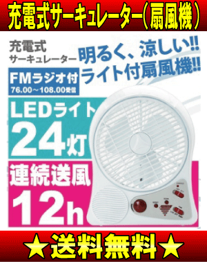 充電式サーキュレーター circ-001