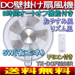 Dc 壁掛け 扇風機