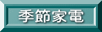 �G�߉Ɠd