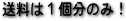 �����͂P���̂�