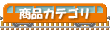 ���i�J�e�S���[